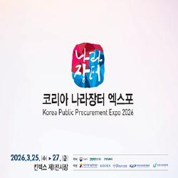 [행사 1.2.3] 박람회·컨퍼런스를 소개합니다!